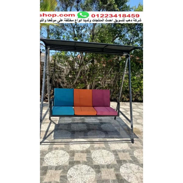 مرجيحة كبار واطفال حمولة 450 كيلو 